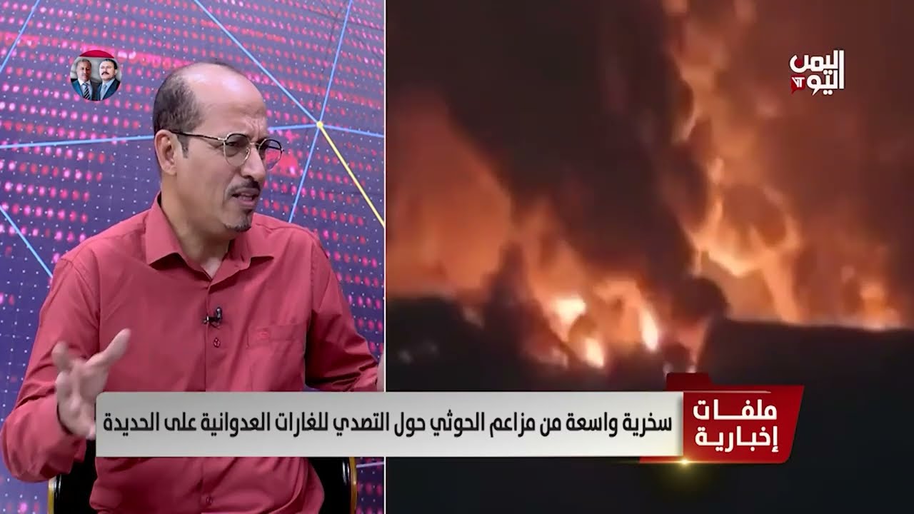 العميد/ جميل المعمري - محلل عسكري - الحوثي يحاول يستعطف الناس أنه يواجه أمريكا وإسرائيل من أجل غزة