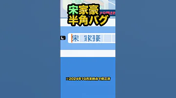 パワプロ2024の不具合でドレミの歌 パワプロ2024 Shorts 