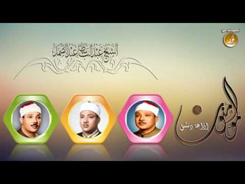 تلاوة نادرة للشيخ عبد الباسط عبد الصمد من سورة المؤمنون فترة الخمسينات جودة عالية 