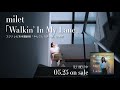 milet「Walkin&#39; In My Lane」クロスフェード(フジテレビ系木曜劇場「やんごとなき一族」主題歌)