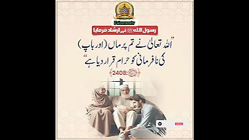 ماں باپ کی نافرمانی حرام ہے والدین کی عزت کیوں ضروری ہے Islamic Reminder 
