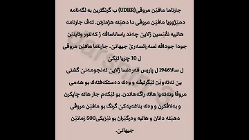 دارشتن لسەر جارناما مافێ مروڤی 