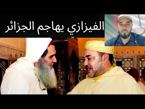 تصريحات مستفزة وخطيرة للشيخ والداعية المغربي الفيزازي ضد الجزائر أين علماء ومشايخ الجزائر