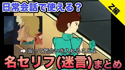 ガンダム名言