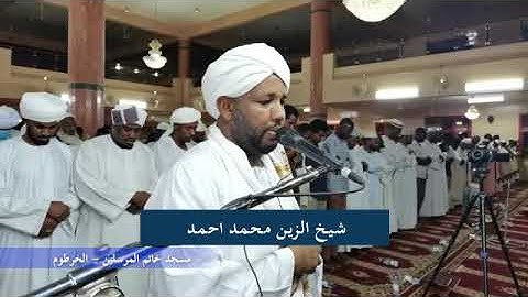 شيخ الزين محمد احمد - سورة سبا - مصحف القيام