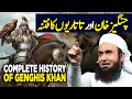 A complete history of genghis khan  molana tariq jameel latest bayan about genghis khan