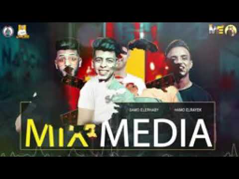 مهرجان ولاد البلد حمو بيكا نور التوت موديامين موسيقى والحان فيجو الدخلاوي 2019