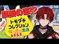 【 トモダチコレクション わくわく生活 】次の犠牲者は誰でしょうかｗｗｗｗｗ【ばぁう／騎士X】