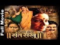 Ashi Hoti Sant Sakhu (2013) Full Marathi Movie