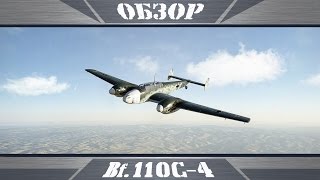 Bf.110C-4 | Не хуже одномоторных | War Thunder
