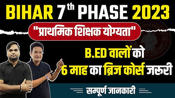 Bihar 7th Phase 2023 | BPSC प्राथमिक शिक्षक योग्यता By DK Gupta