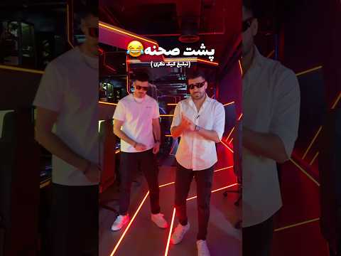 پشت صحنه سوگنگ و فرشاد سایلنت   