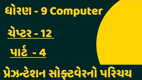 STD 9 COMPUTER CHAPTER 12 | introduction to presentation software | CLASS 9 COMPUTER CH 12 | PART 4
