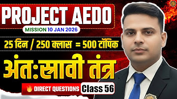 BPSC AEDO 2025 | AEDO Science | Endocrine system | अंतस्रावी तंत्र | Biology by Sajid Sir #aedo