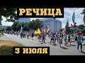 Речица. Праздник. 3 июля. #речица  #праздник #3июля #отдых