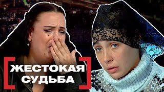 ЖЕСТОКАЯ СУДЬБА. Касается каждого