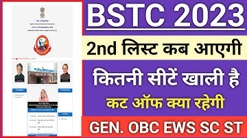 Bstc college allotment 2022 | Bstc 2nd list kab aayegi | Bstc second list 2023