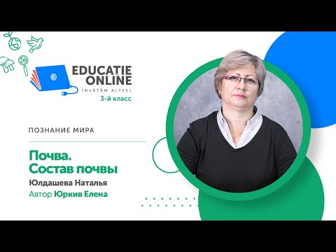 Познание мира, 3-й класс, Почва. Состав почвы