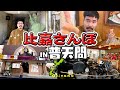 普天間のディープなスポット巡り、すぅーじぃ道と最高のチキンオーバーライス!!【比嘉さんぽ#8】