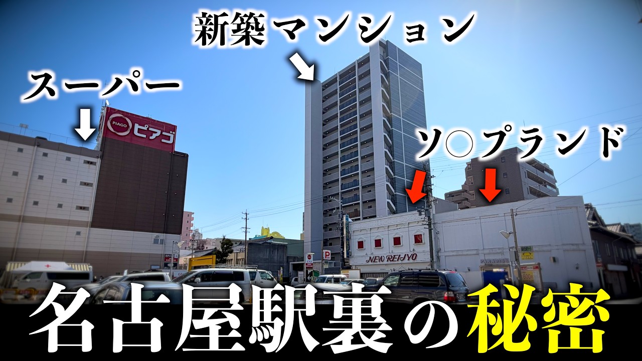 【日本一カオス】地元民ですら知らない名古屋駅裏の変遷を徹底解説