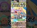 【リゼロ】リリアナ可愛くしないでと言われる #高橋李依 #山根綺