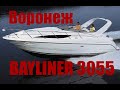 Bayliner 3055