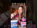 ドクターペッパーでチェリーパイの作り方