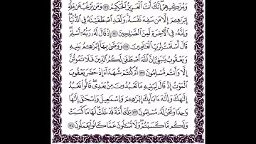 سورة البقرة الايات من 130 الى 134 مكررة