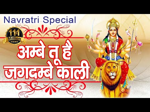 Ambey Tu Hai Jagdambey Kali || Mata Ki Aarti || Navratra Special Bhajan #  Ambey Bhakti