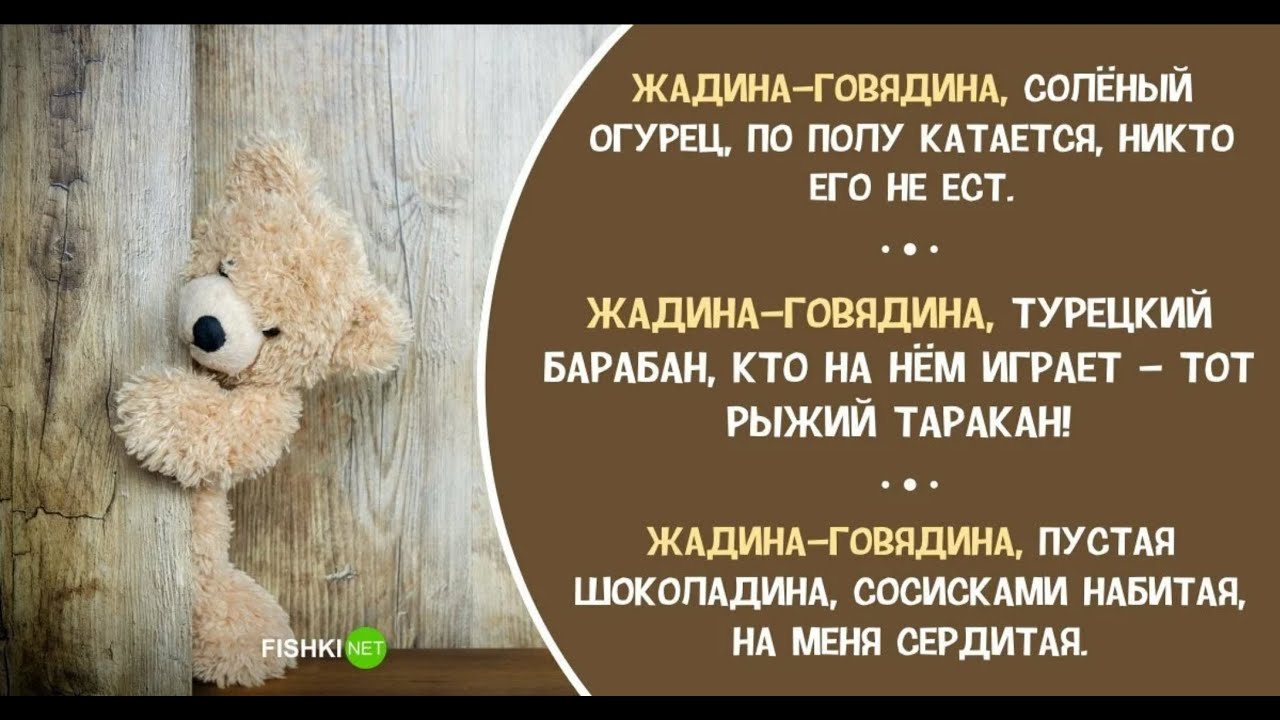 Жалка пуст. Жадина говядина. Жадина говядина соленый огурец. Жадина говядина поговорка. Жадина говядина стишок.