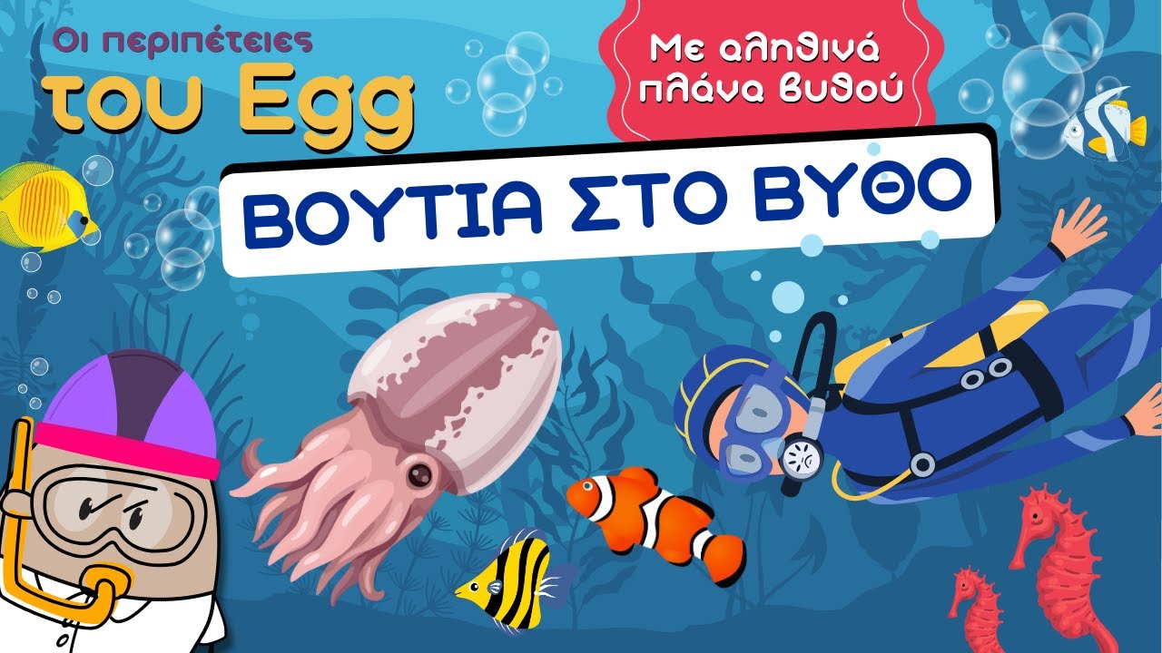 Учим морских животных | Подводное приключение | Kanaliegg