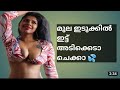 Malayalam kambi talk 2023 malappuram kambi malayalamstory thund