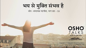 OSHO:भय से मुक्ति संभव है Bhay Se Mukti Sambhav Hai
