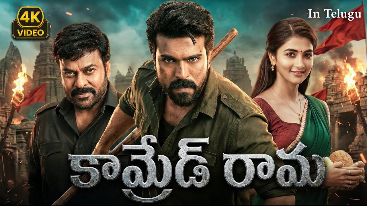 COMRADE RAMA (కామ్రేడ్ రామ)| Ramcharan, Chiranjeevi,Pooja Hegde New Telugu Action Drama | Full Movie