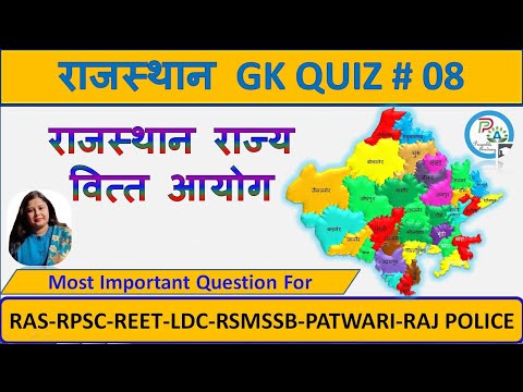 State Finance Commission GK Quiz 08 || राजस्थान राज्य  वित्त आयोग || Rajasthan Vitt Aayog