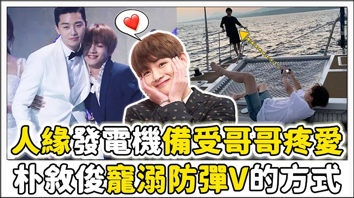 尹Stay副主廚朴敘俊寵溺BTS防彈成員V的方式！兄弟情也能這樣灑糖嗎 - 天天要聞