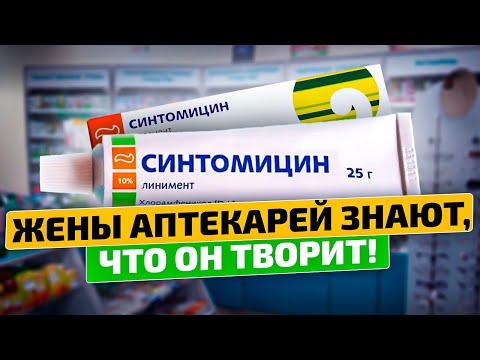 Кошмар косметолога, гинеколога и не только! 10 применений копеечного синтомицина