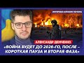 Аналитик Демченко. Шок-детали встречи Байдена и Си, Китай начинает большую войну, агентура Кремля