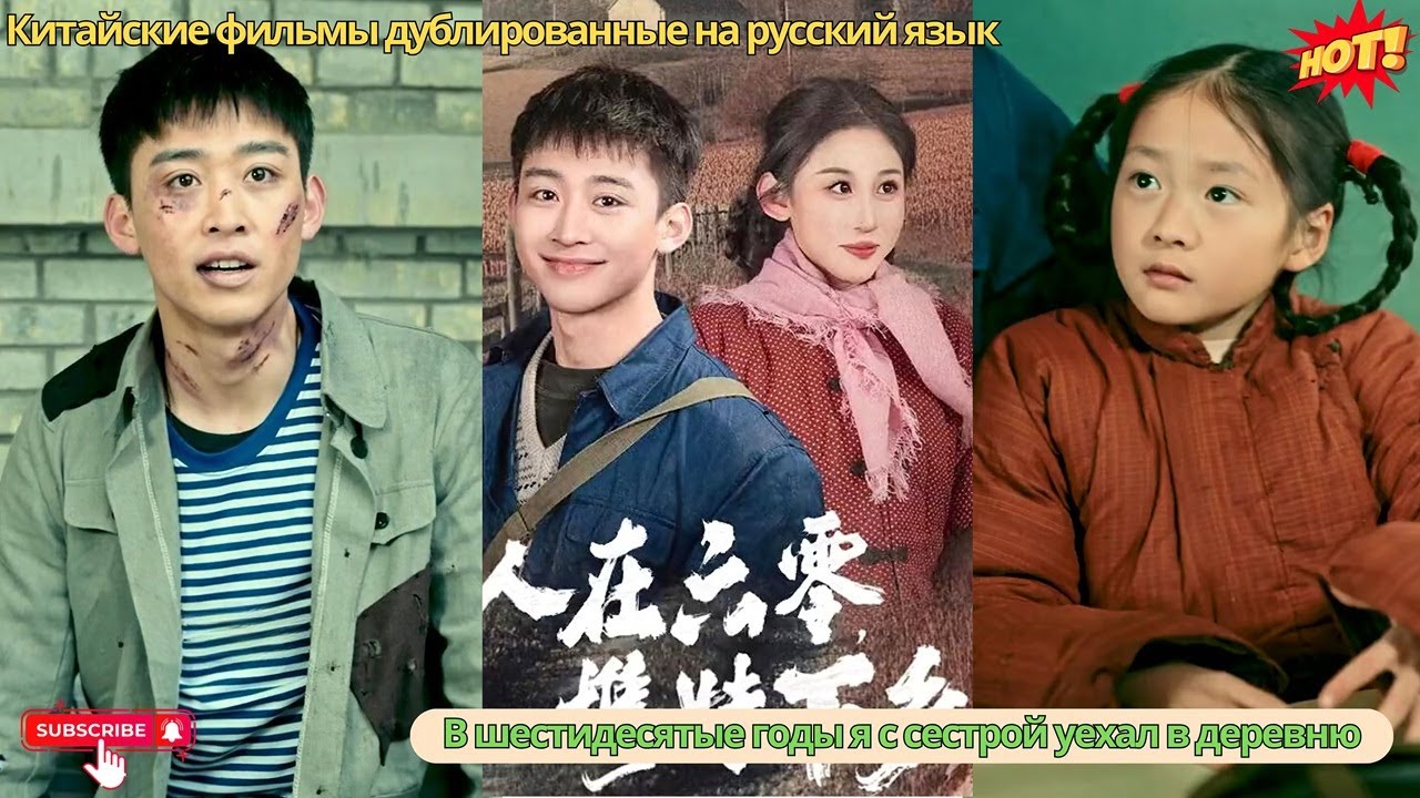 Молодой наследник случайно попадает в 60-е годы, во времена голода, и становится крупным бизнесменом