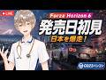 【Forza Horizon 6】発売日初見!G923ハンコンで日本を爆走する看護師VTuber【FH6】