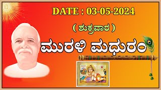 ಮಧುಬನ ಕನ್ನಡ ಮುರಳಿ : 03 -05- 2024 Kannada godlywood #