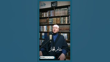 سورة الفاتحة بمقام الحجازبصوت المقرئ الشيخ أحمد صافي الحلبي  #اكسبلور #explore #لايك #مقام الحجا