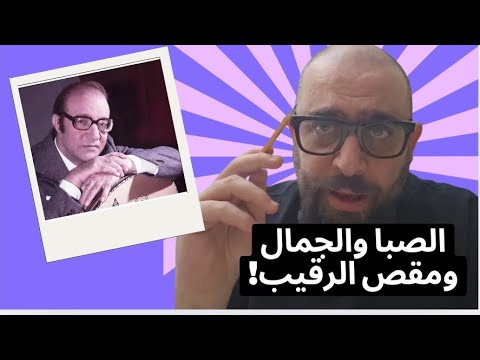 لو لم يغي ر محمد عبد الوهاب هذا البيت لواجه مشكلة كبيرة
