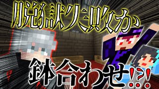 【マイクラ】刑務所から逃げ出す物語◇ 後方にご注意を【6日目】