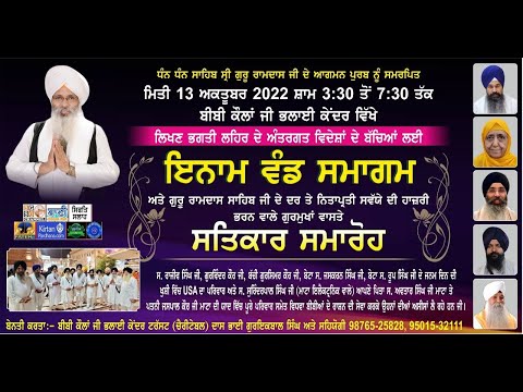 Live-Weekly-Samagam-Amp-Price-Distribution-Bibi-Kaulan-Ji-Bhalai-Kendar-Amritsar-13-Oct-2022