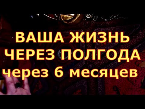 Видео: Как да изберем таро