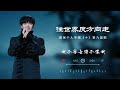 刘宇宁 歌曲作品集第37首 往世界反方向走 刘宇宁 歌曲作品集第37首 往世界反方向走