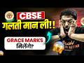 CBSE Accepts Mistake Grace Marks On The Way? 😱 🤯 | Harsh Sir