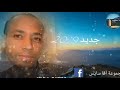 أقـــــا ســـايس 2019 تاسانو وتاسا بوكــار محمد أقـــــا ســـايس 2019 تاسانو وتاسا بوكــار محمد