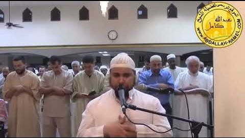 سورة الحاقة  💚. تلآوة باكية لفضيلة الشيخ عبدالله كامل  من تسجيلات فلوريدا بأمريكا